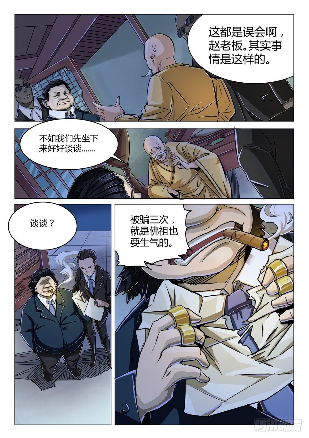 第二十三话：拆迁-第23话