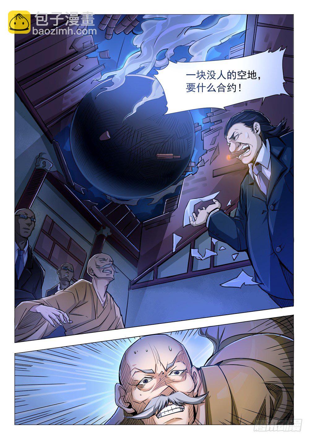 第二十三话：拆迁-第23话