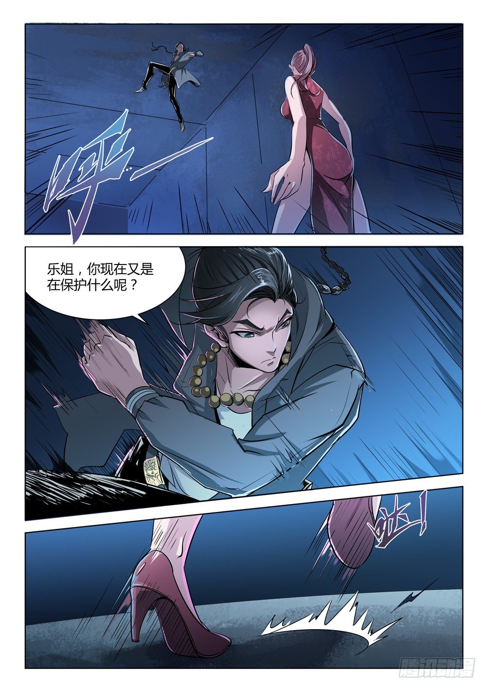 第二十九话：乐姐的警告-第29话