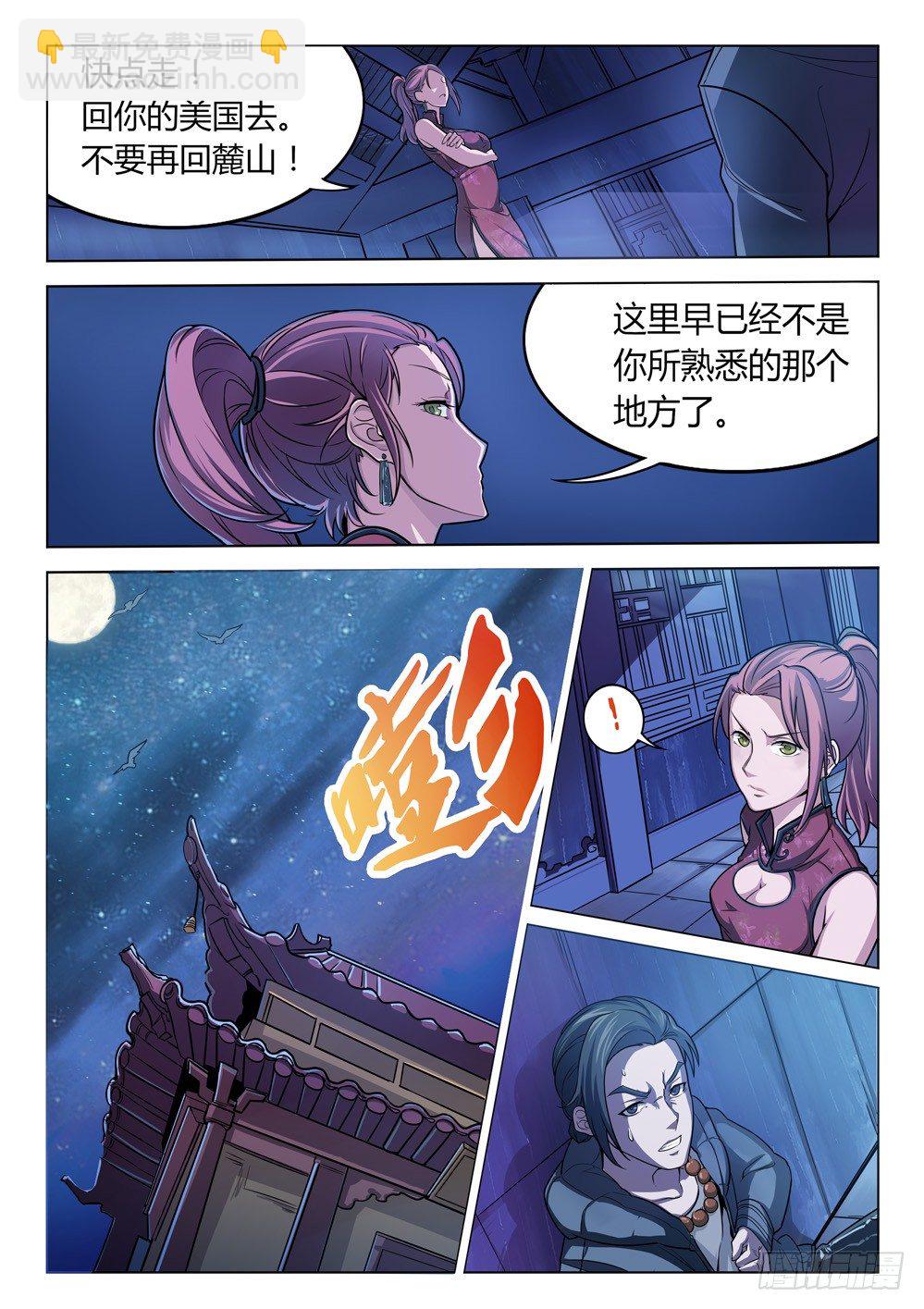 第二十九话：乐姐的警告-第29话