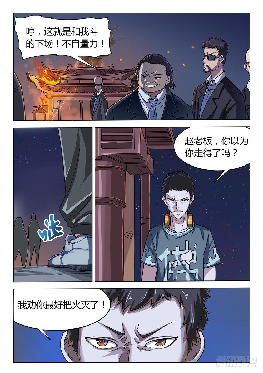 第三十一话：火起-第31话