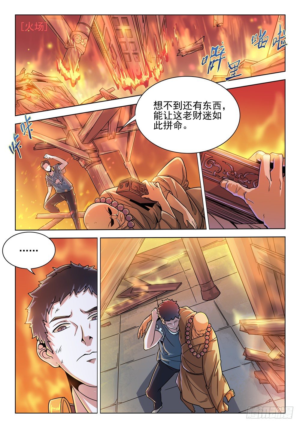 第三十三话：烈焰之中-第33话