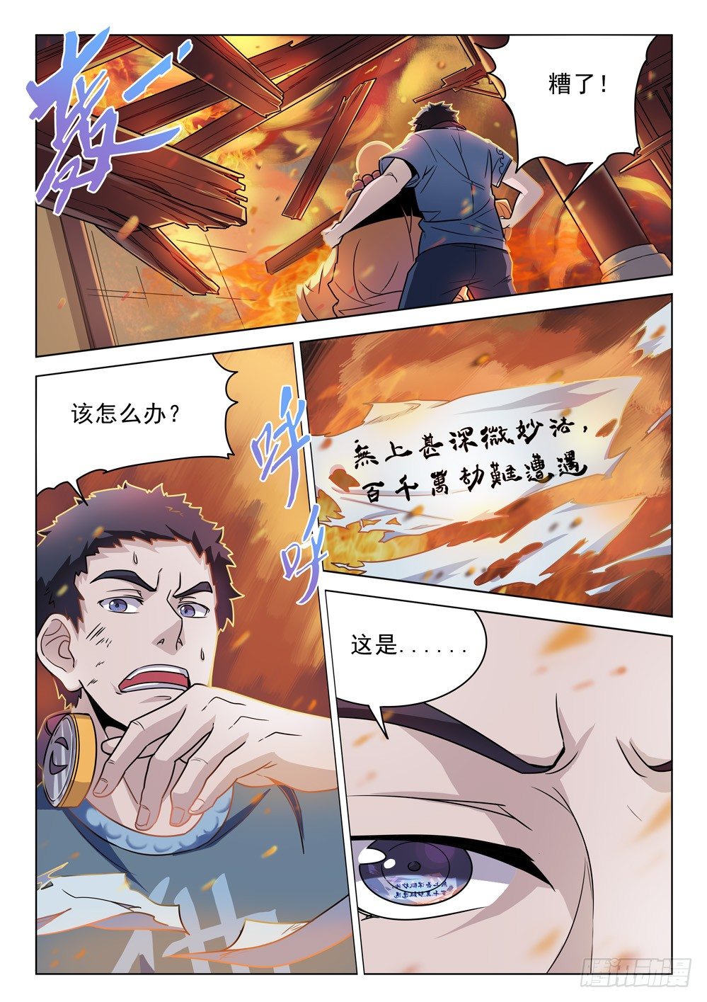 第三十三话：烈焰之中-第33话