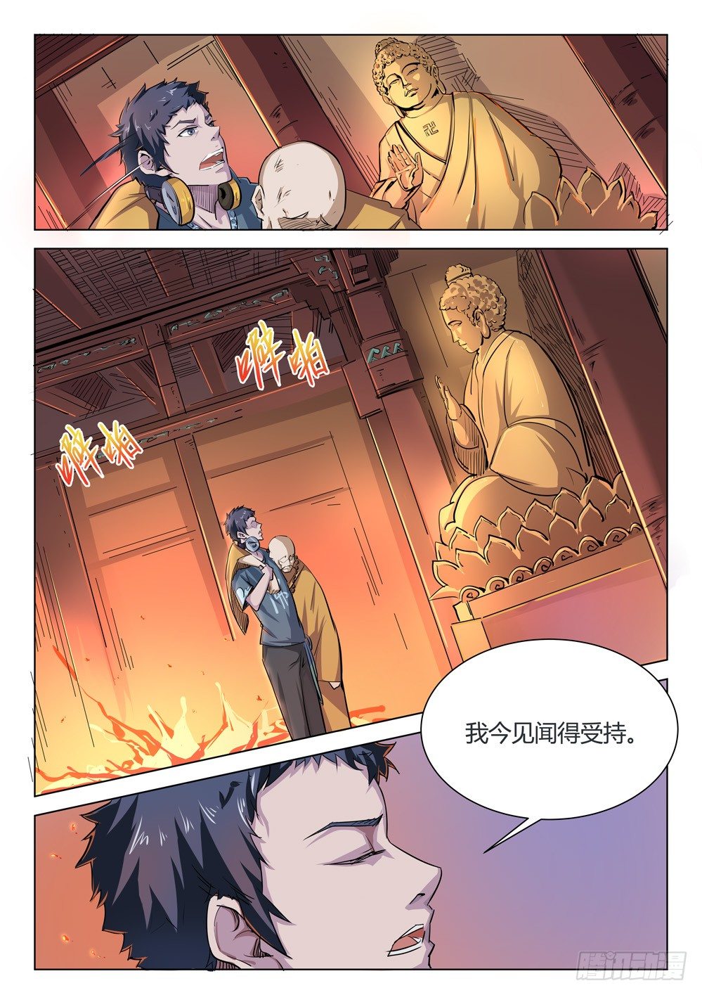 第三十三话：烈焰之中-第33话