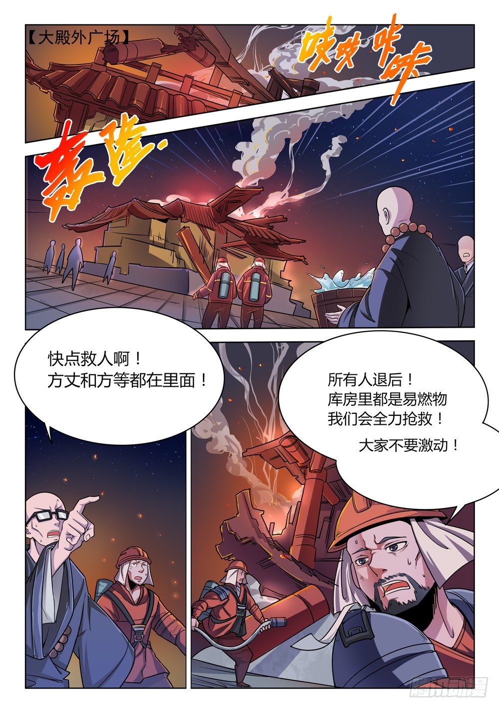 第三十三话：烈焰之中-第33话