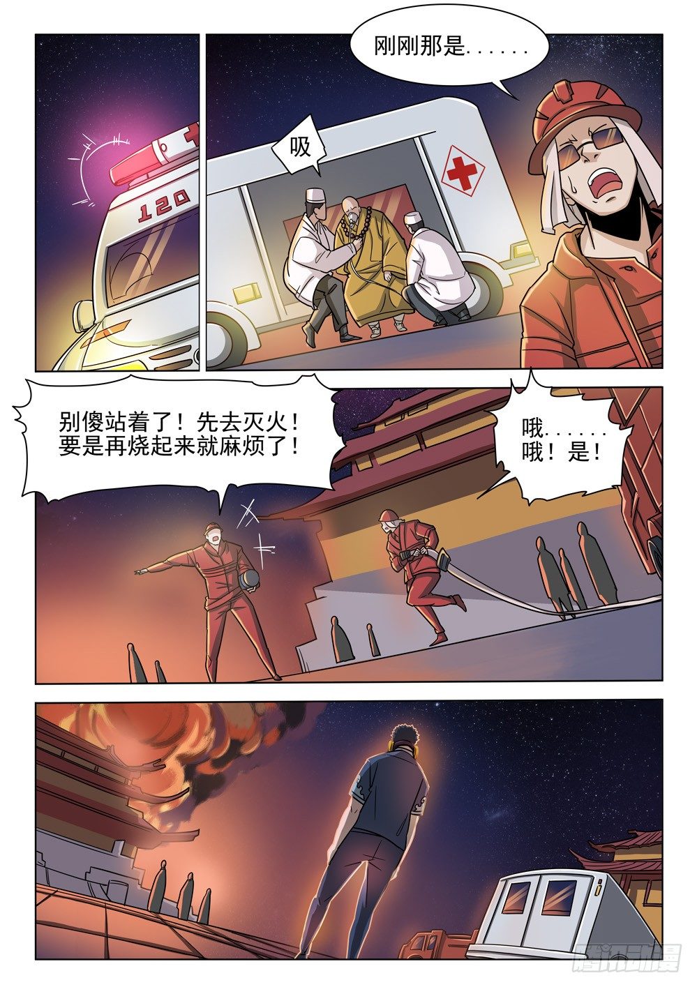 第三十三话：烈焰之中-第33话