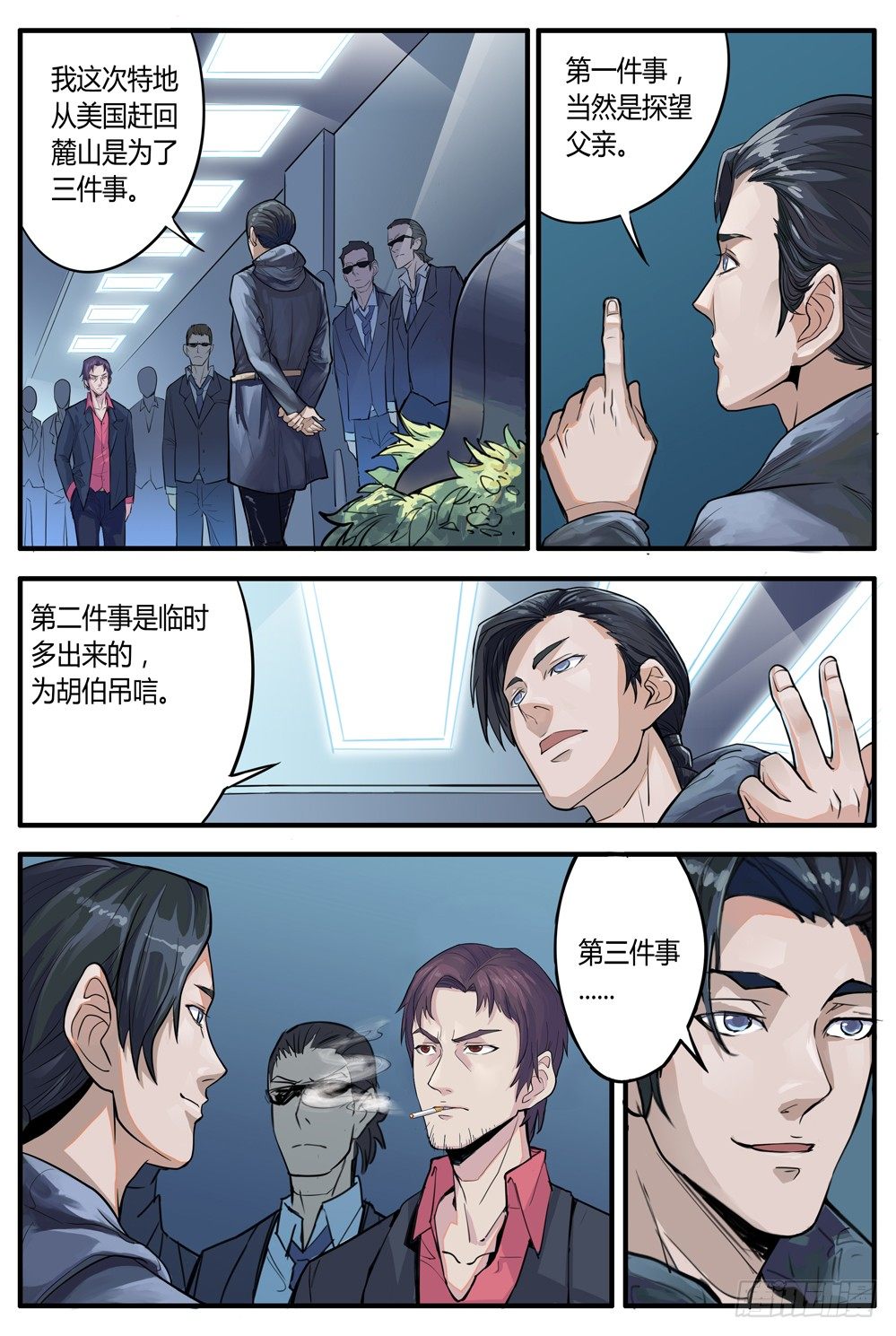 第五话：继承人-第5话