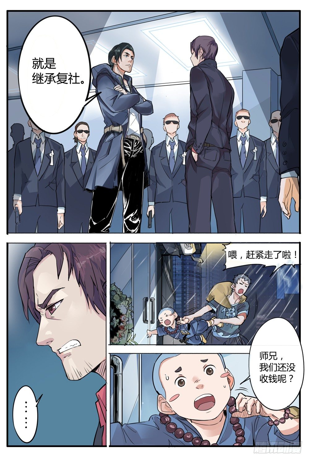 第五话：继承人-第5话