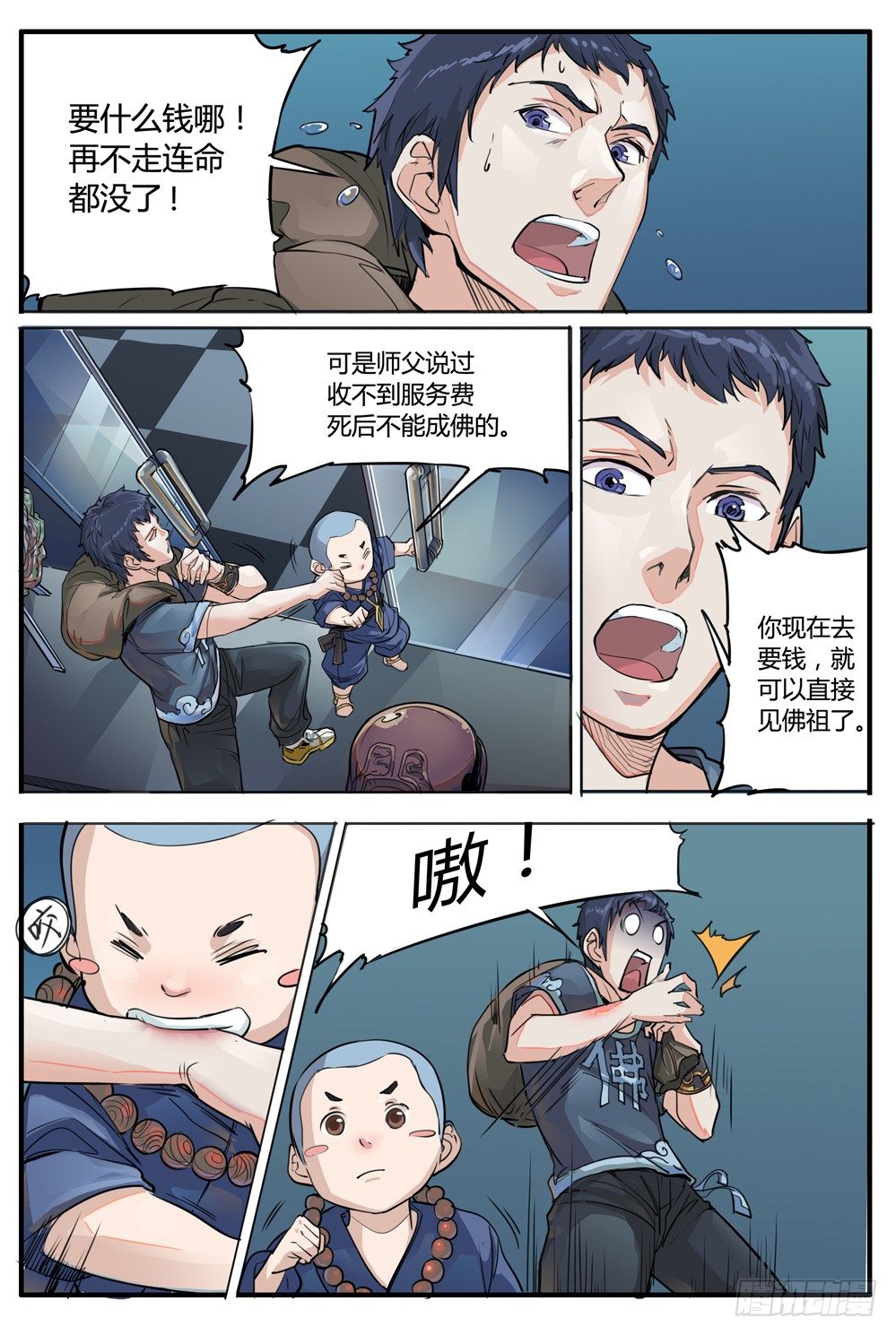 第五话：继承人-第5话