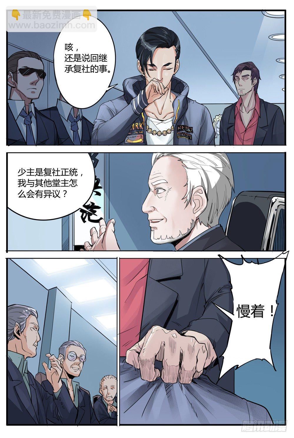 第五话：继承人-第5话