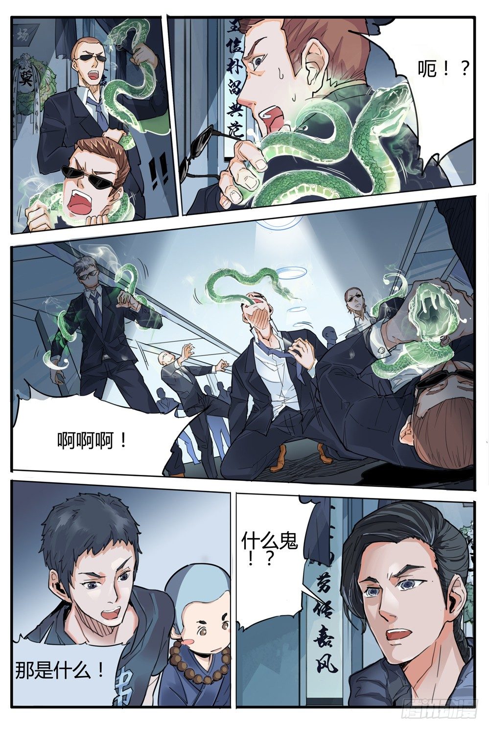 第七话：灵蛇出洞-第7话