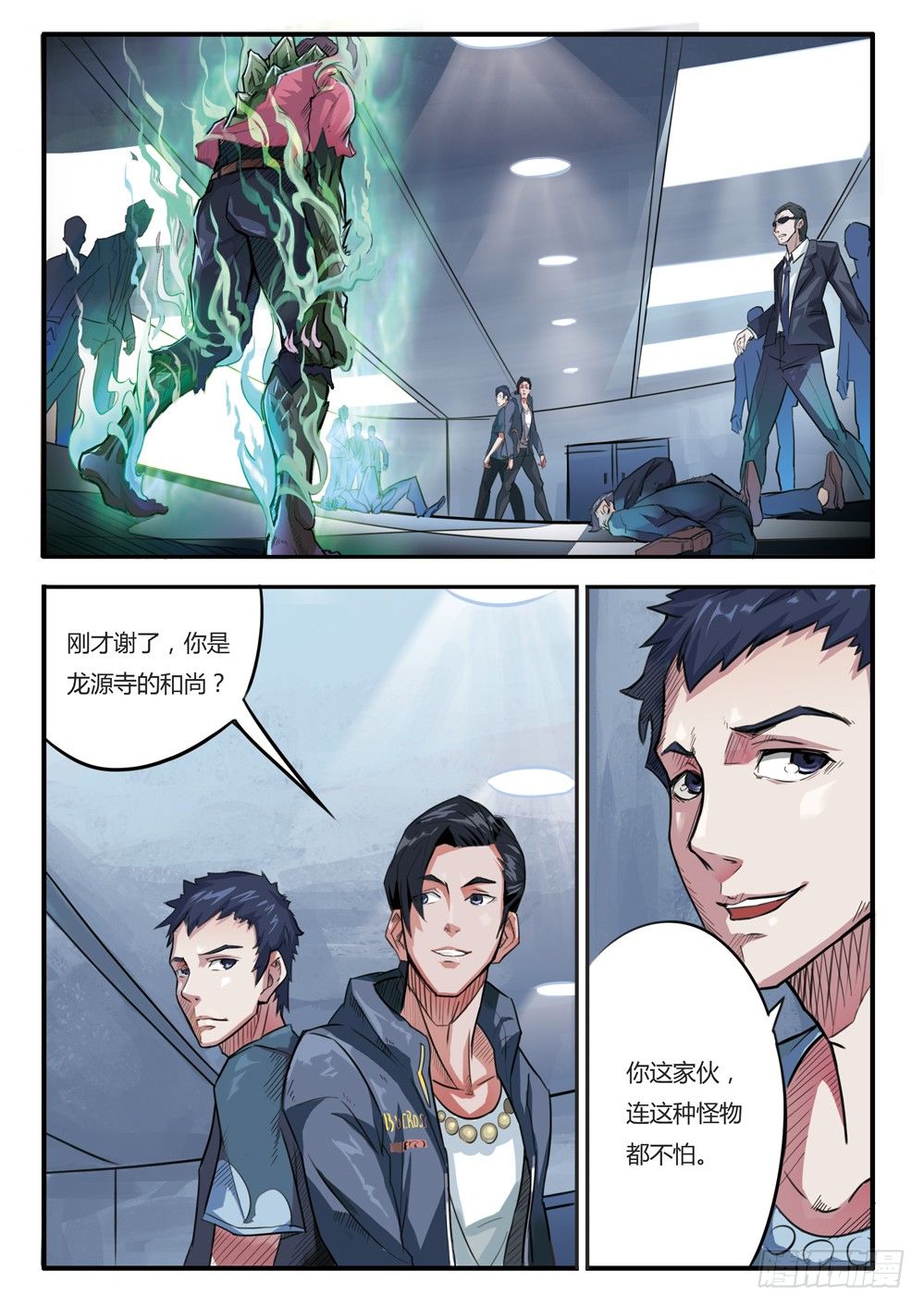 第九话：异变（下）-第9话