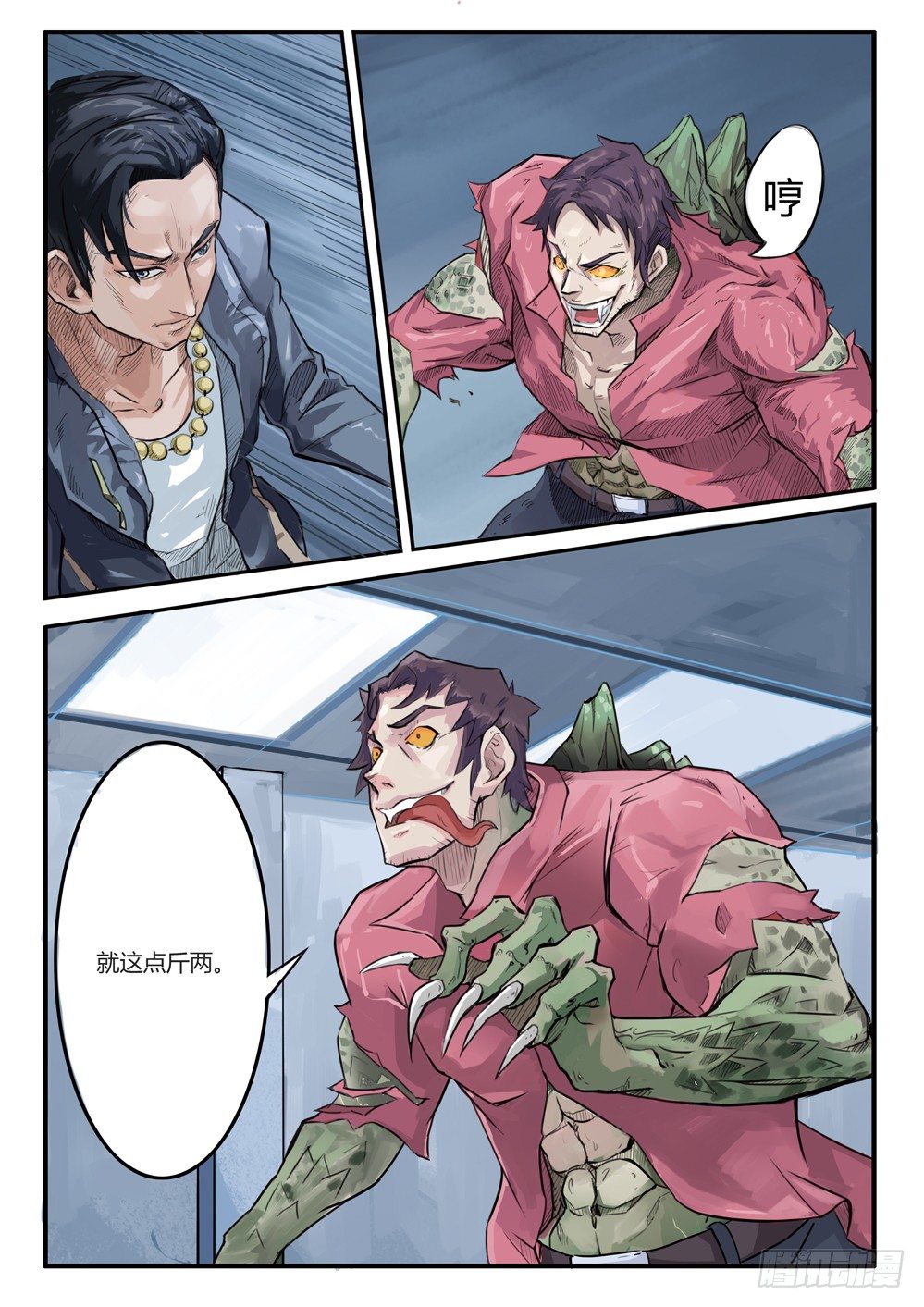 第九话：异变（下）-第9话