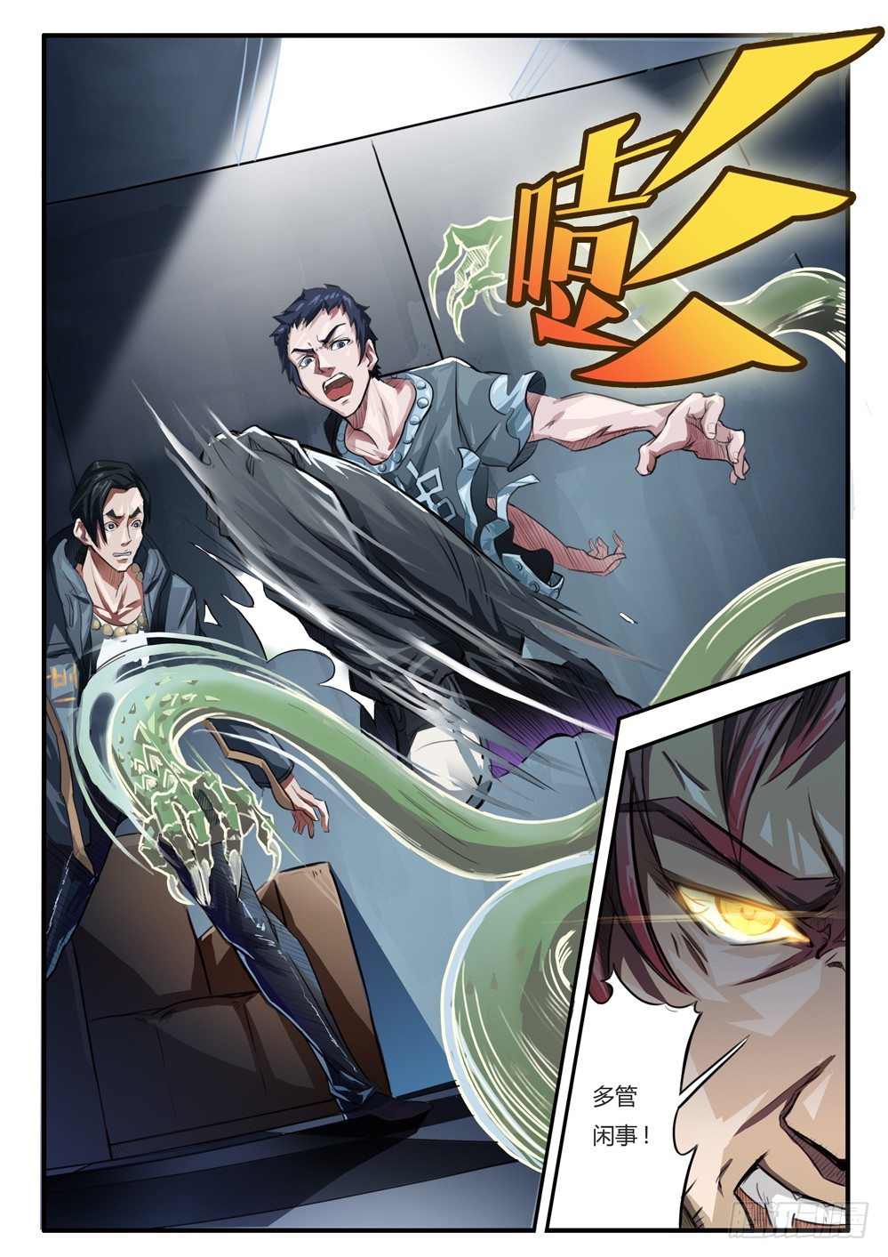 第九话：异变（下）-第9话