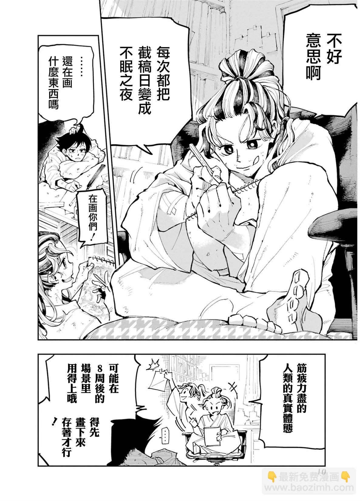 龍與變色龍 - 第01話(1/2) - 3