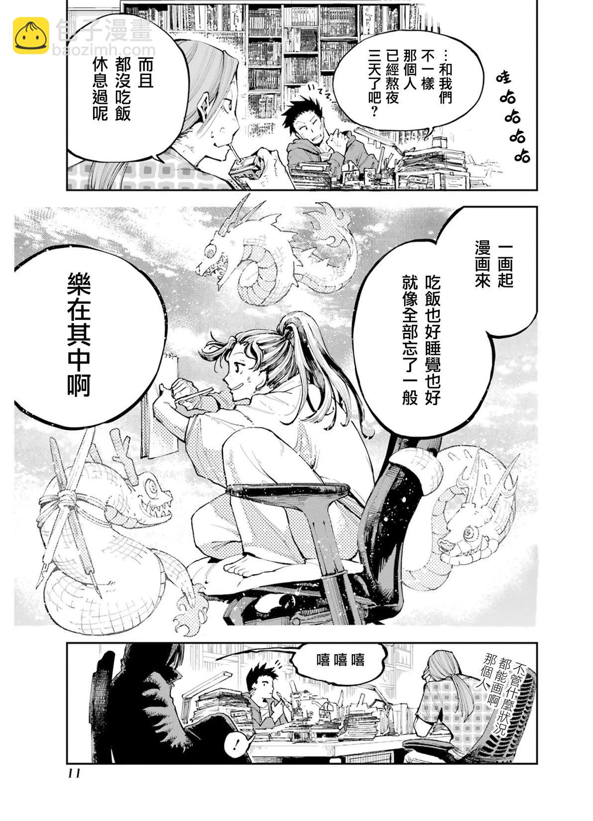 龍與變色龍 - 第01話(1/2) - 4
