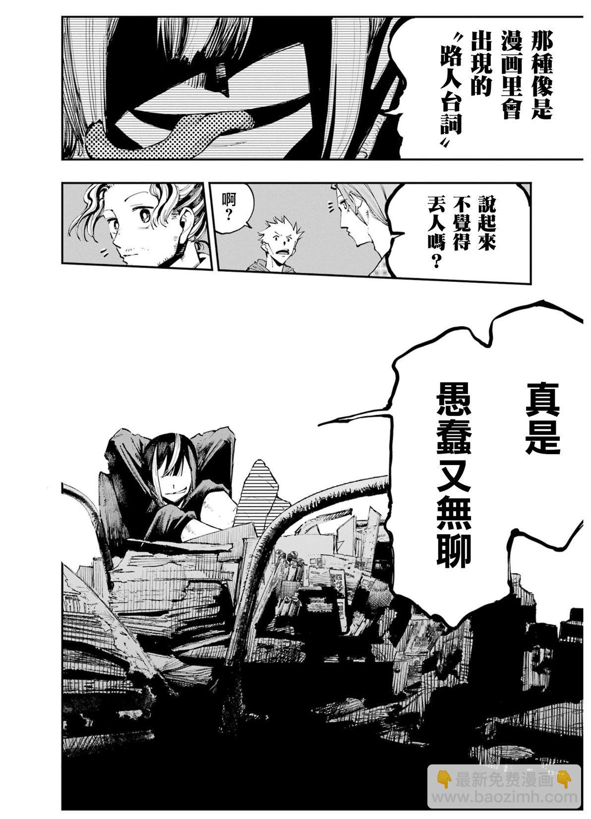 龍與變色龍 - 第01話(1/2) - 5