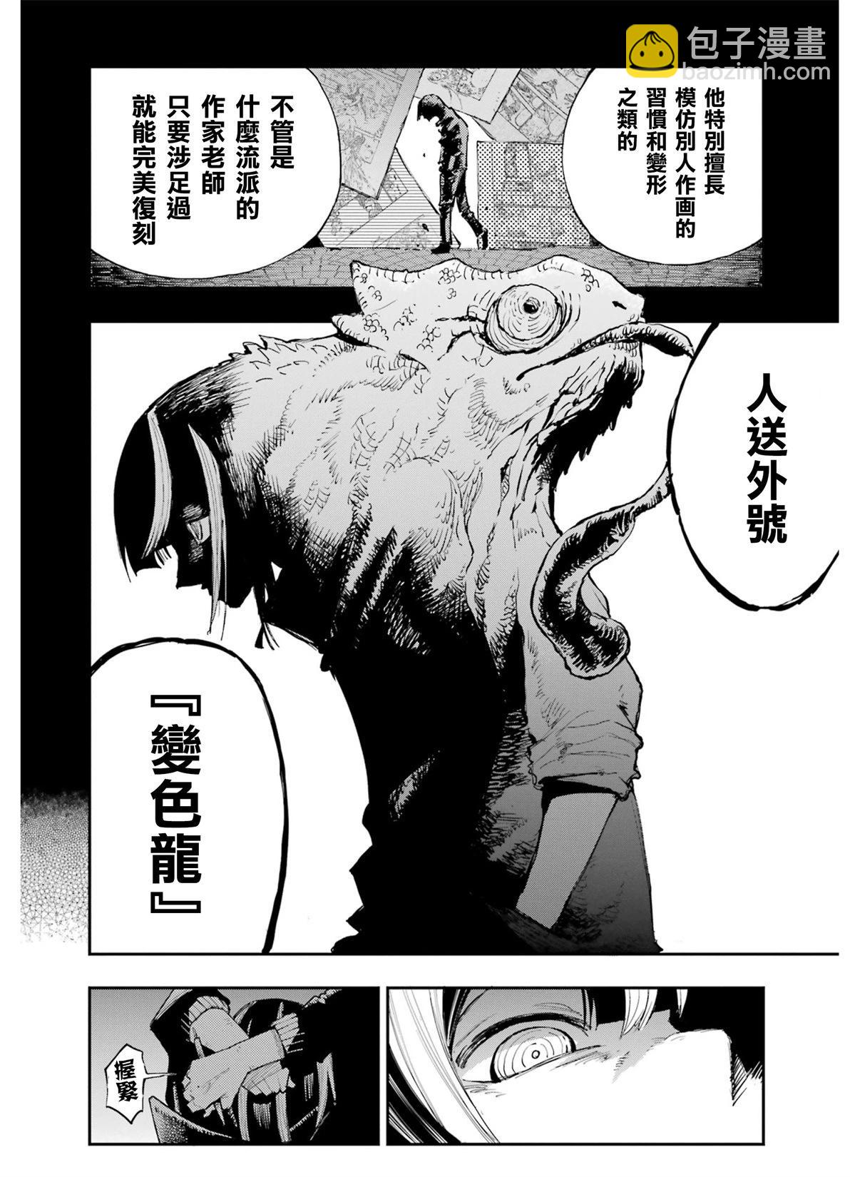 龍與變色龍 - 第01話(1/2) - 7
