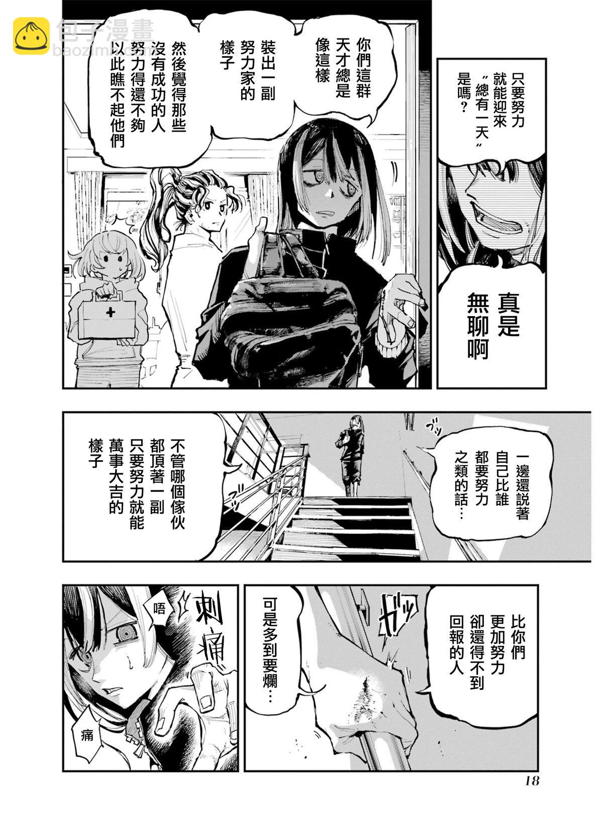 龍與變色龍 - 第01話(1/2) - 3