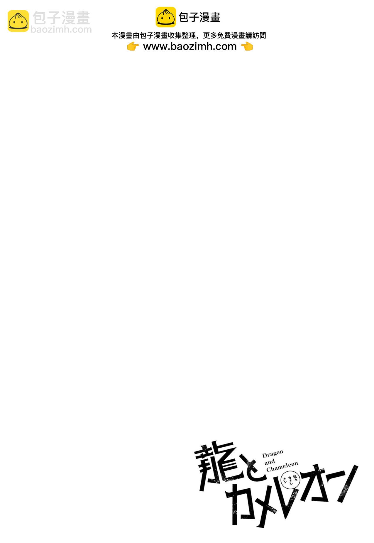 龍與變色龍 - 第01話(1/2) - 2