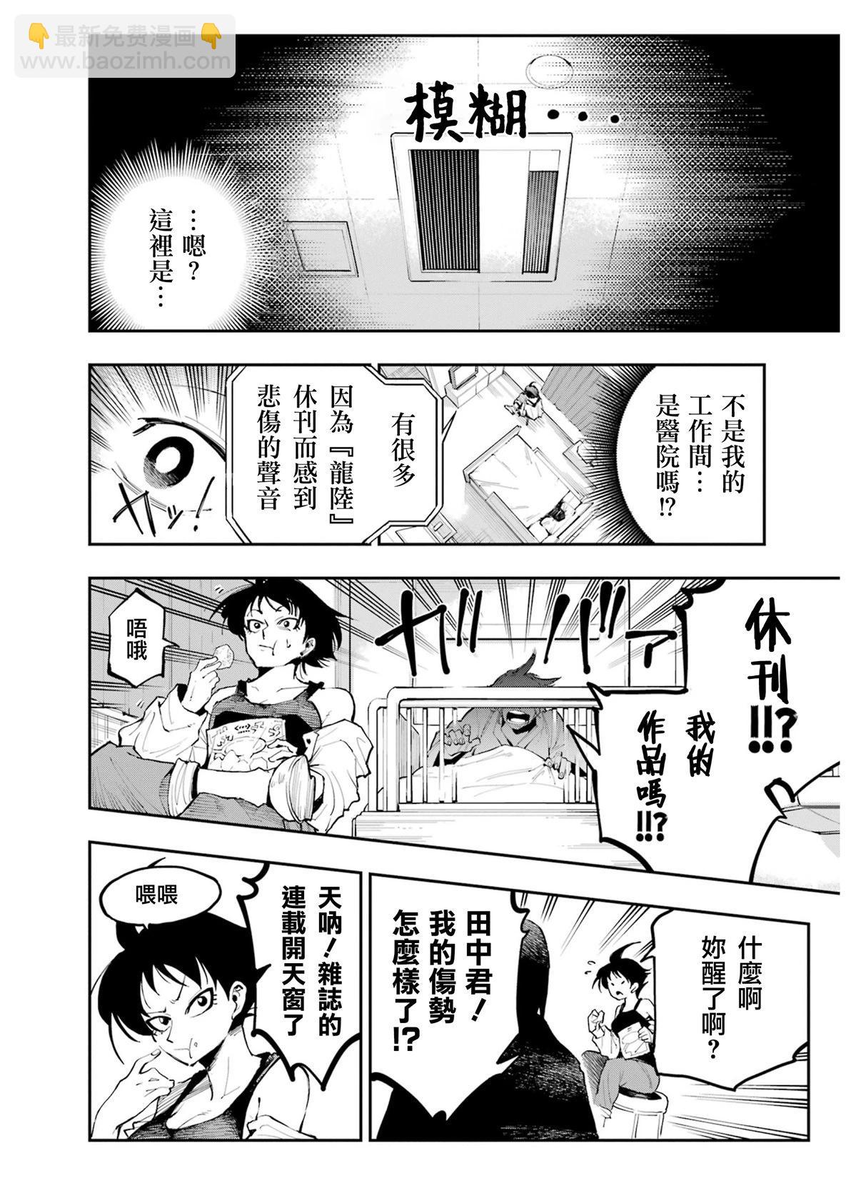龍與變色龍 - 第01話(1/2) - 7