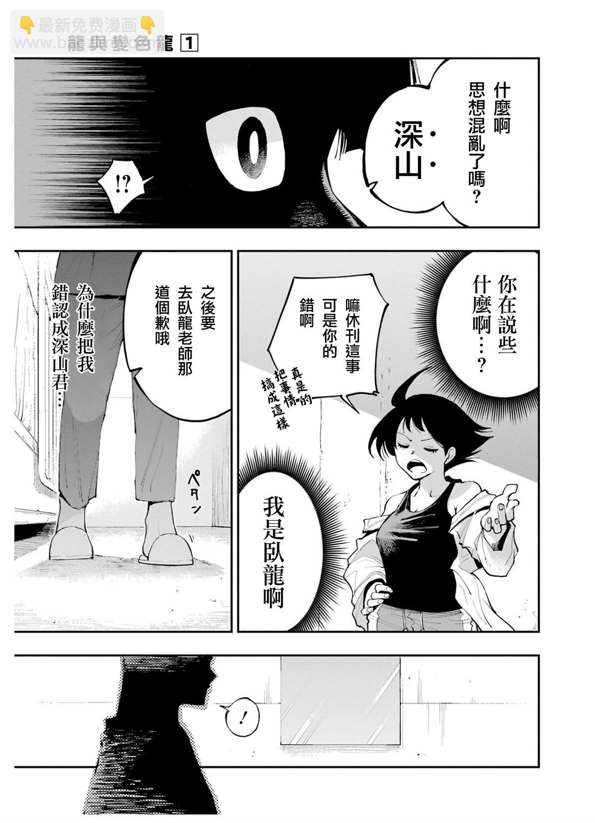 龍與變色龍 - 第01話(1/2) - 8