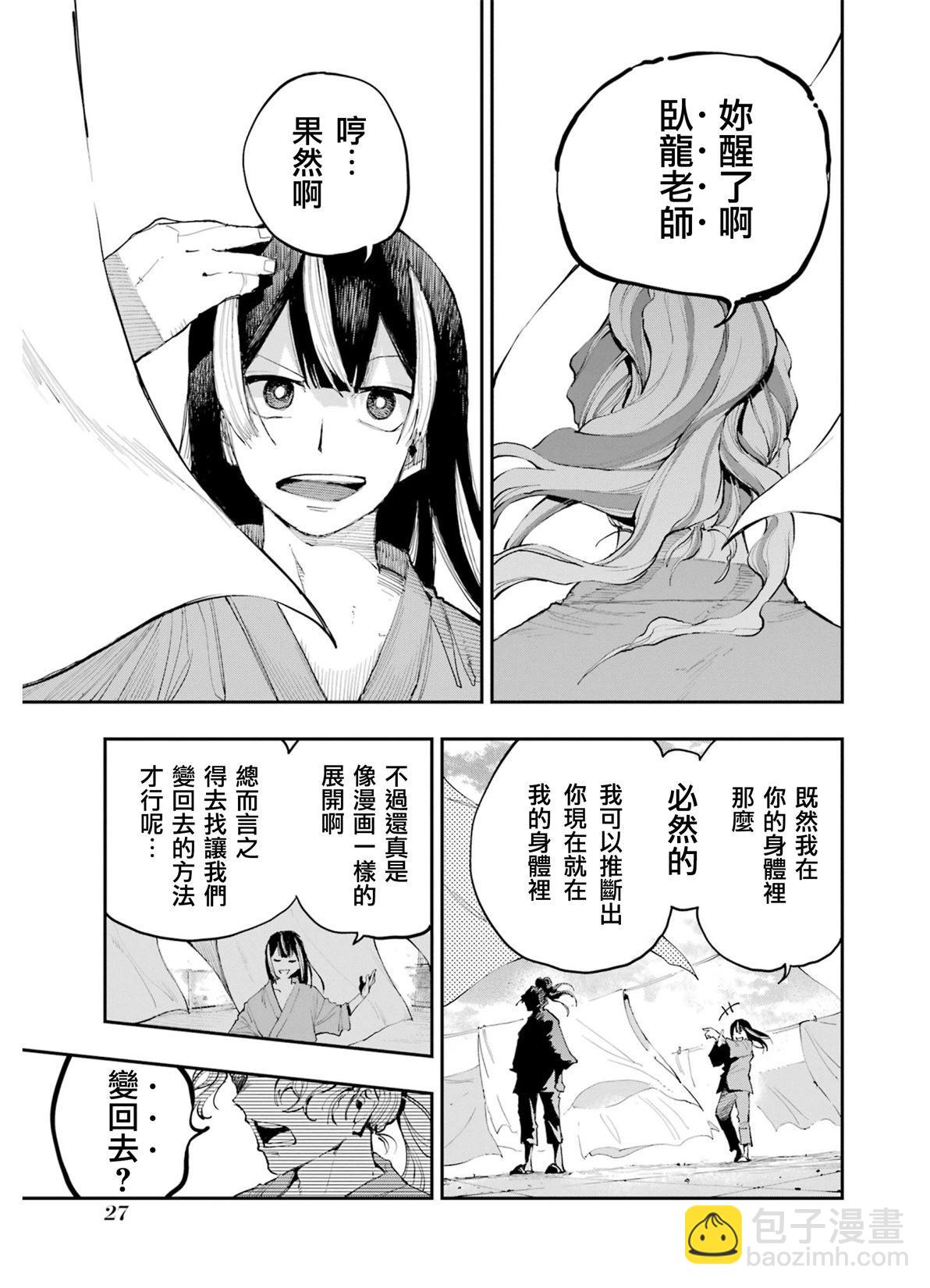 龍與變色龍 - 第01話(1/2) - 4