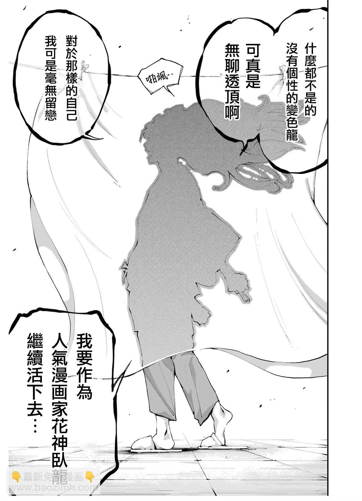 龍與變色龍 - 第01話(1/2) - 6