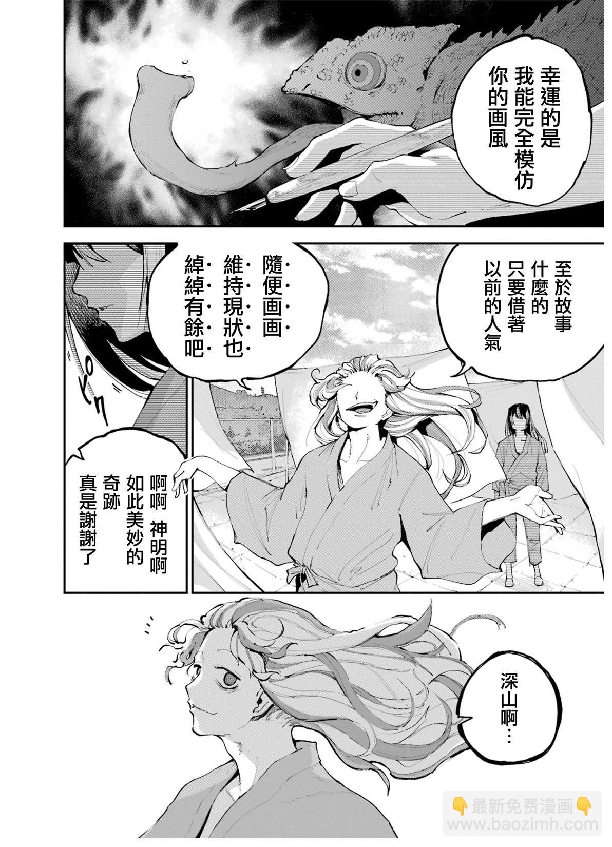 龍與變色龍 - 第01話(1/2) - 7