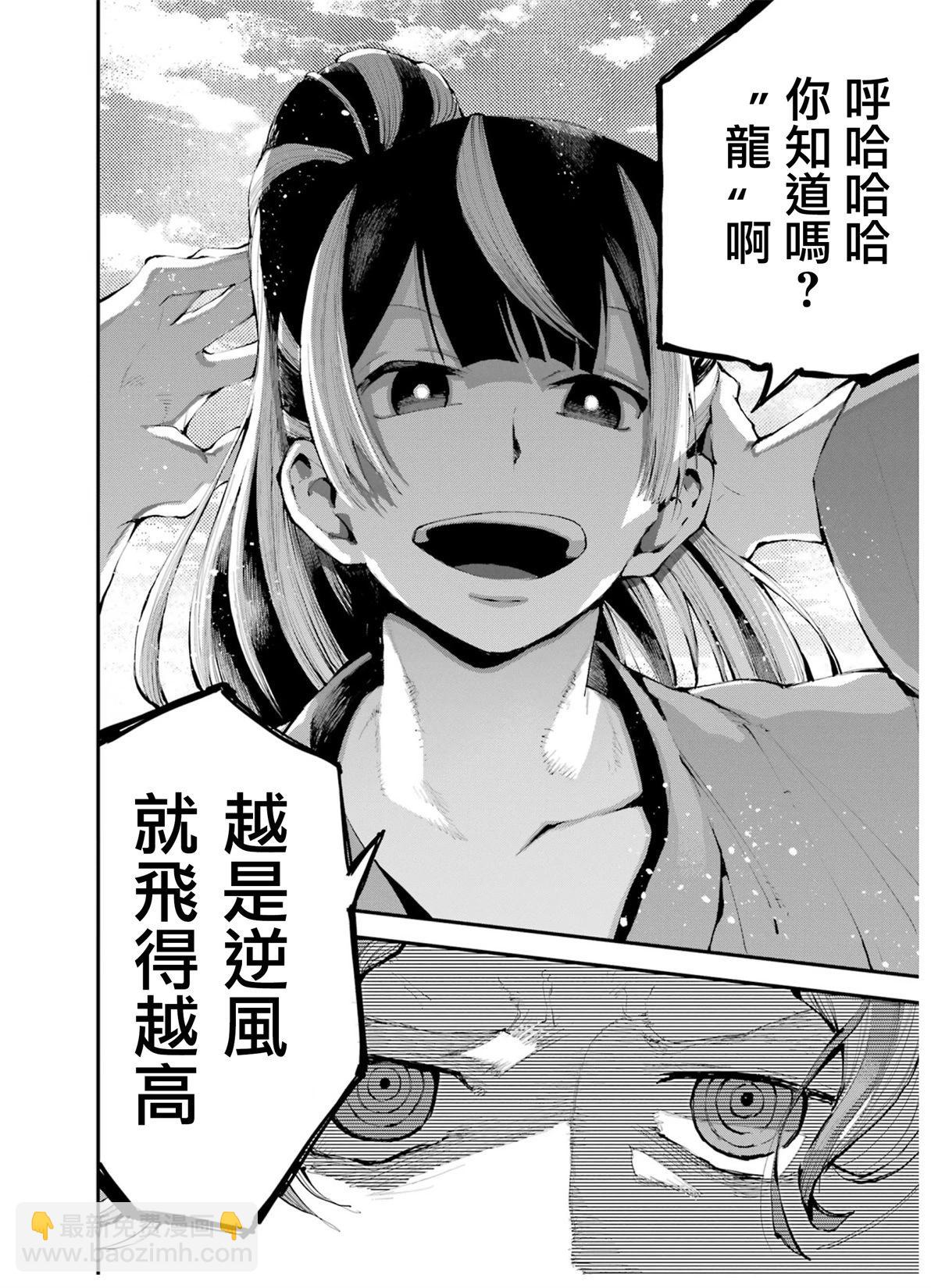 龍與變色龍 - 第01話(1/2) - 3