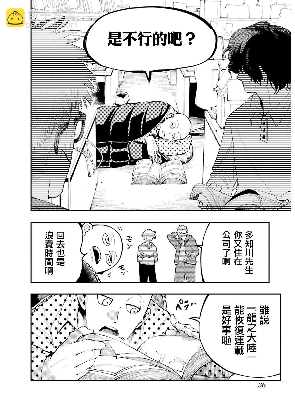 龍與變色龍 - 第01話(1/2) - 5