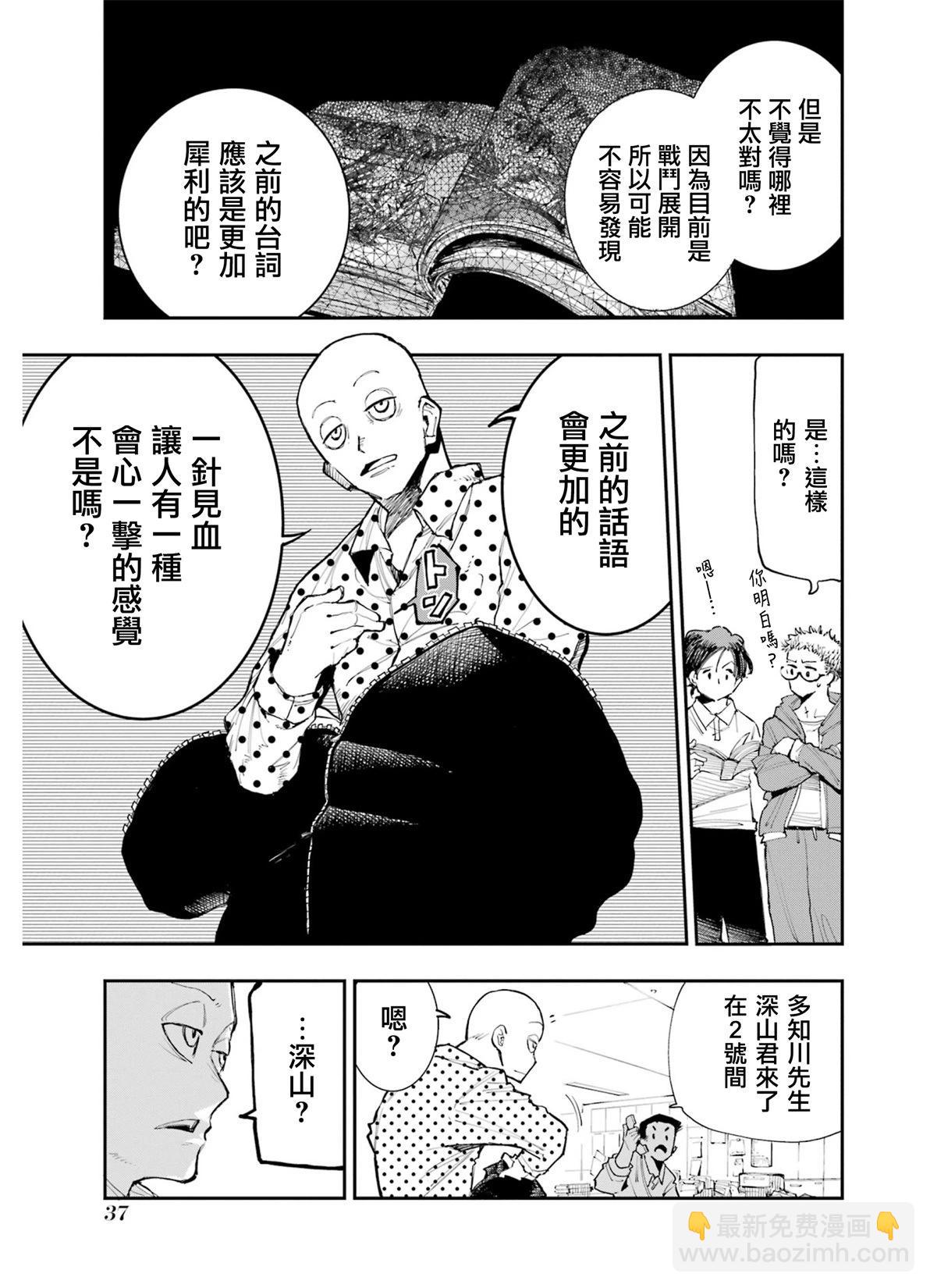 龍與變色龍 - 第01話(1/2) - 6