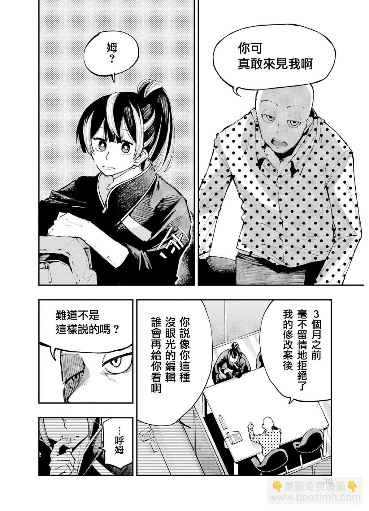 龍與變色龍 - 第01話(1/2) - 7