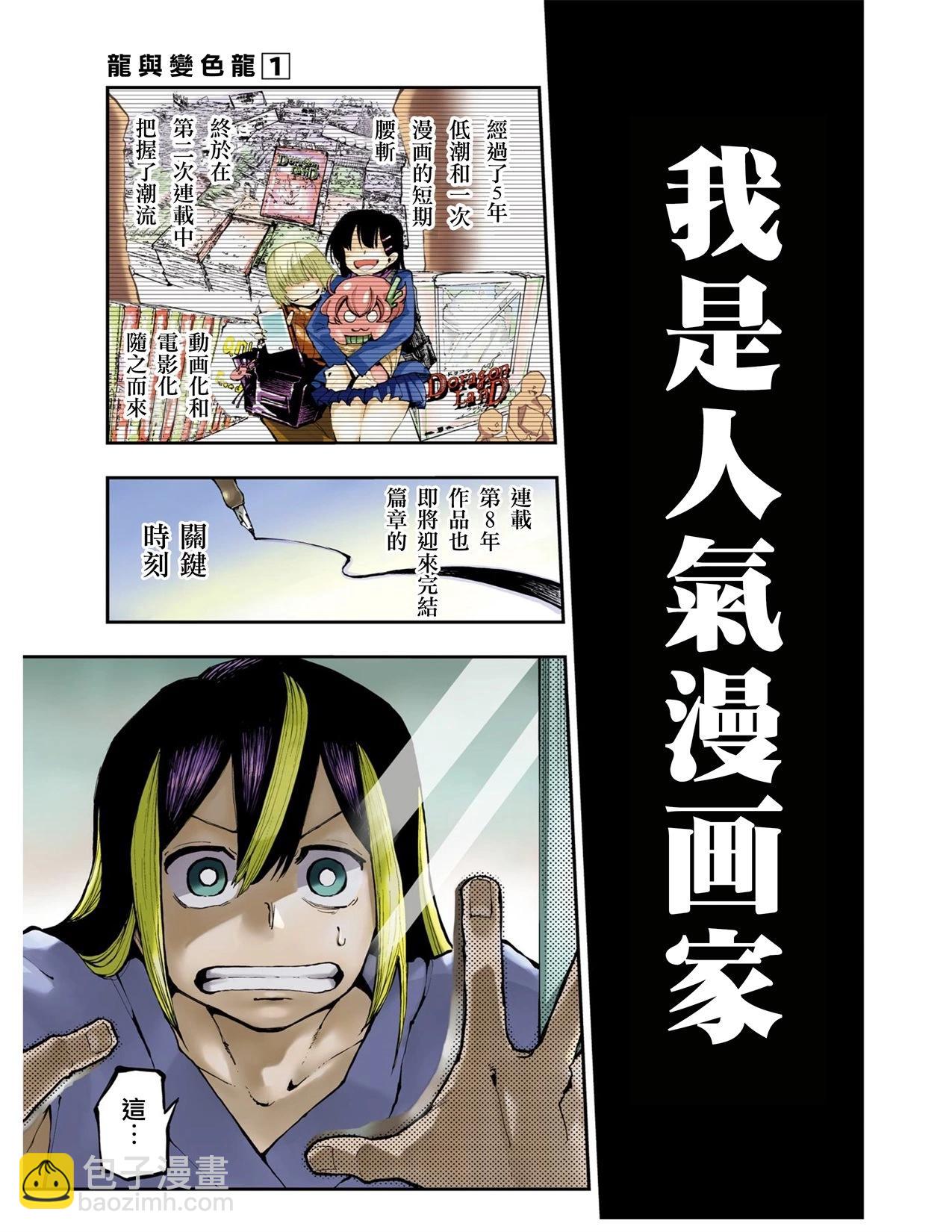 龍與變色龍 - 第01話(1/2) - 4