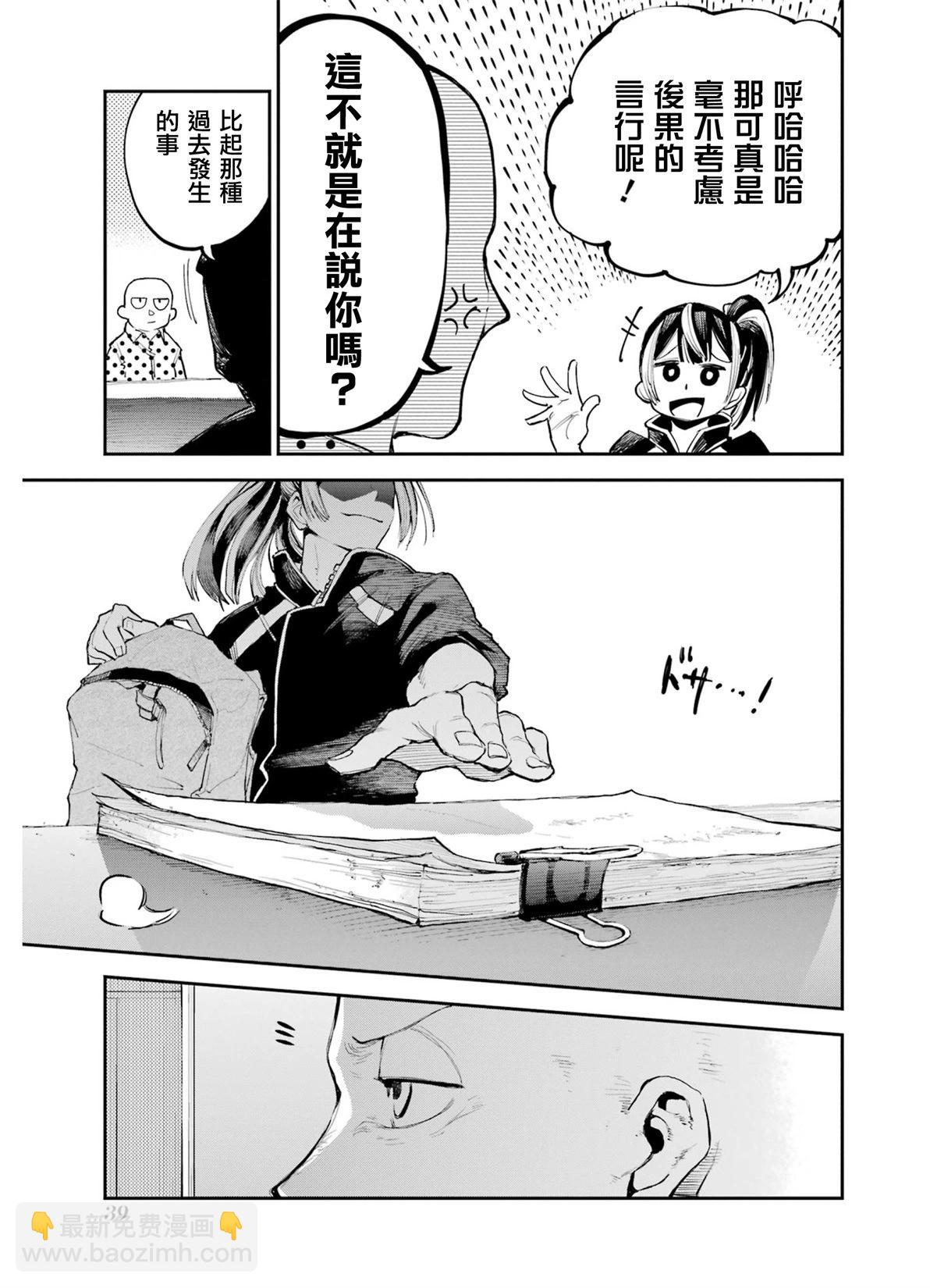 龍與變色龍 - 第01話(1/2) - 8