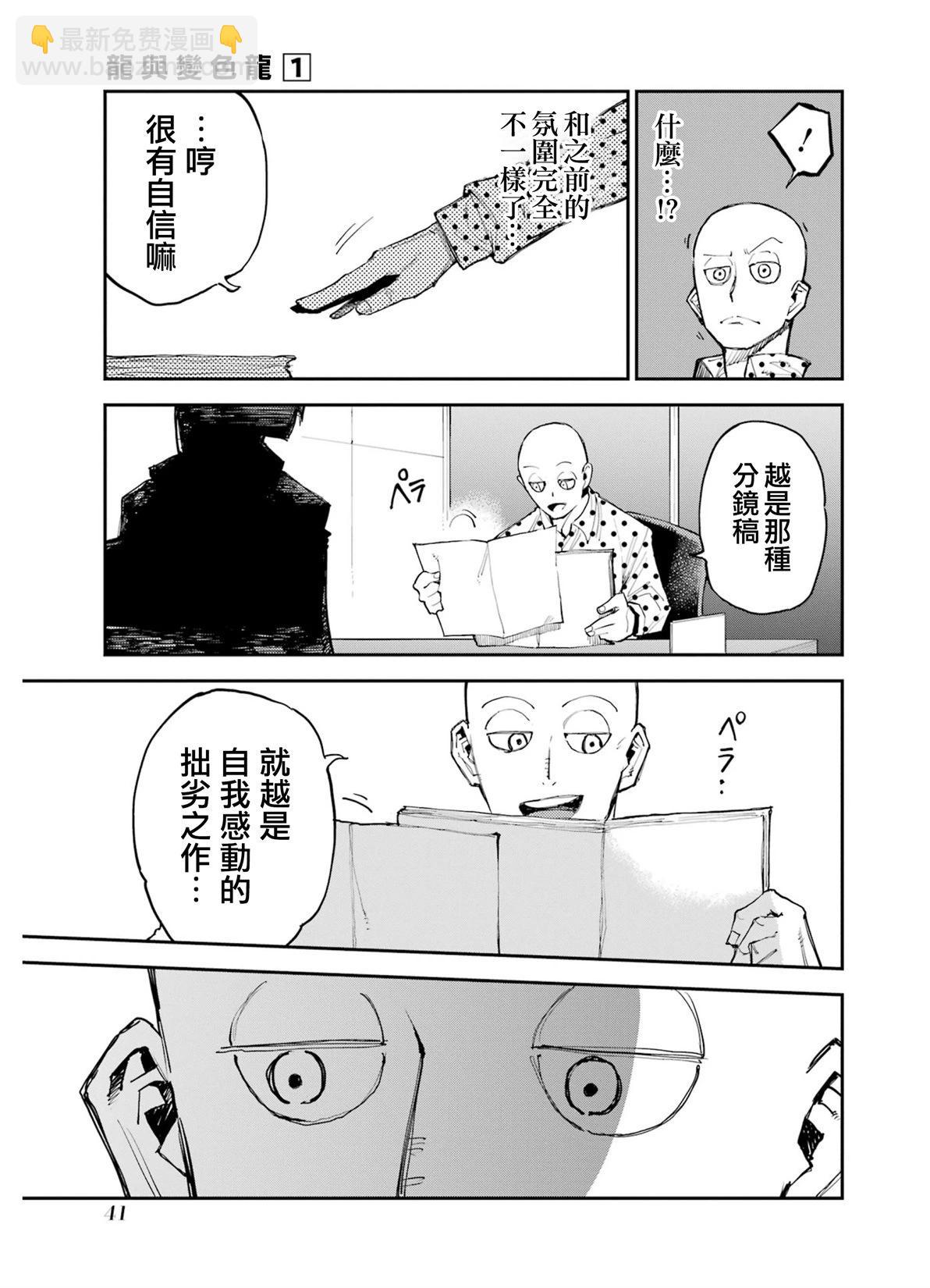 龍與變色龍 - 第01話(1/2) - 2