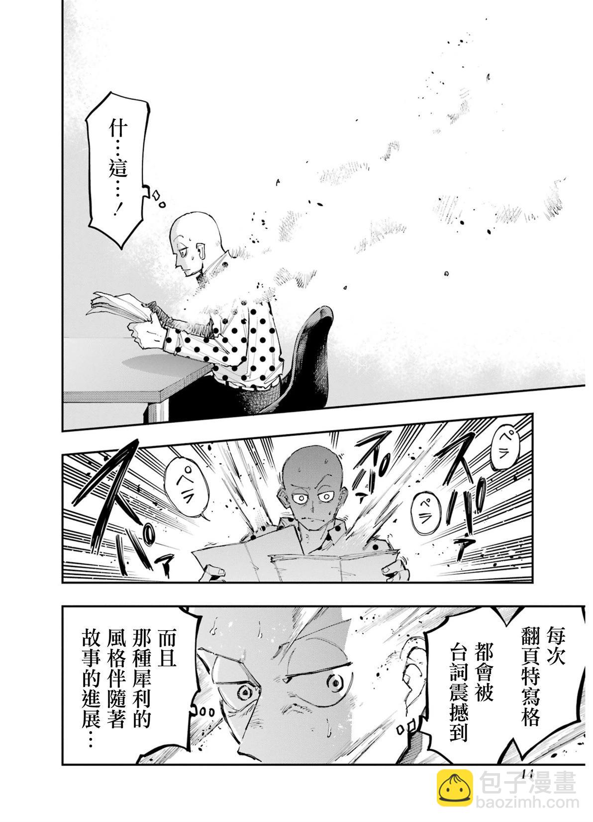 龍與變色龍 - 第01話(1/2) - 4