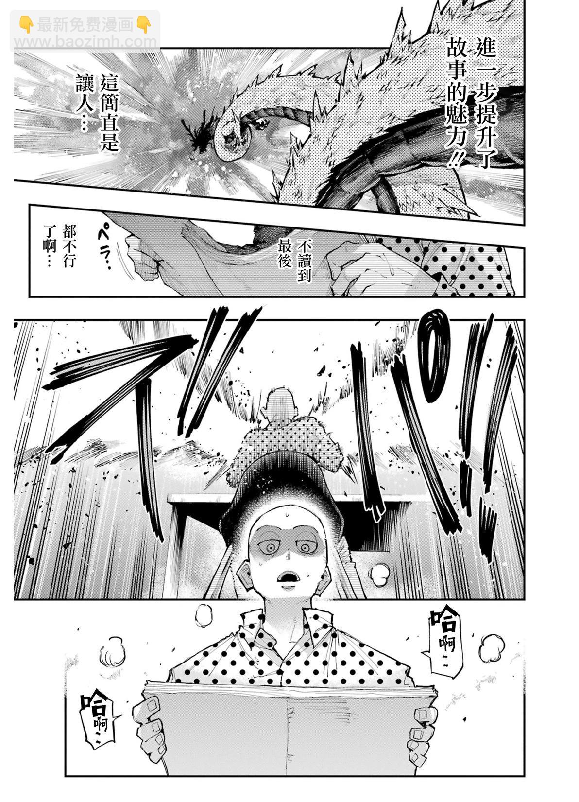 龍與變色龍 - 第01話(1/2) - 5