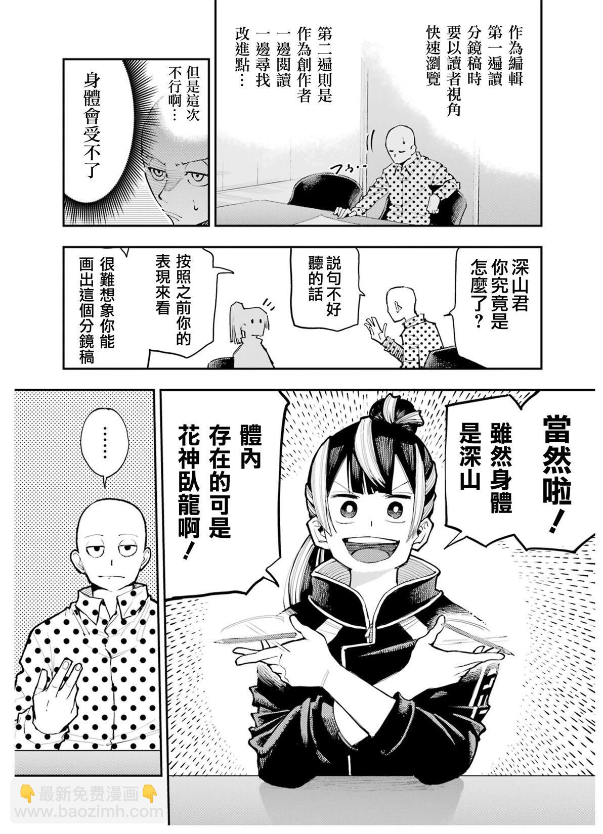 龍與變色龍 - 第01話(1/2) - 6
