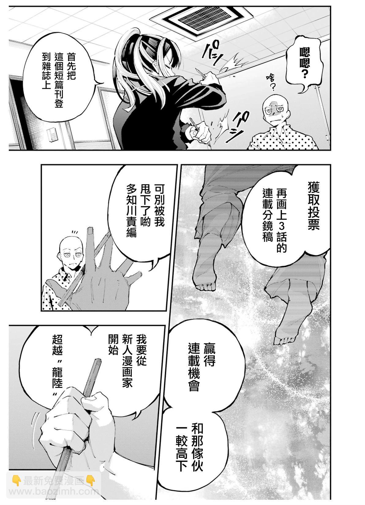 龍與變色龍 - 第01話(1/2) - 7