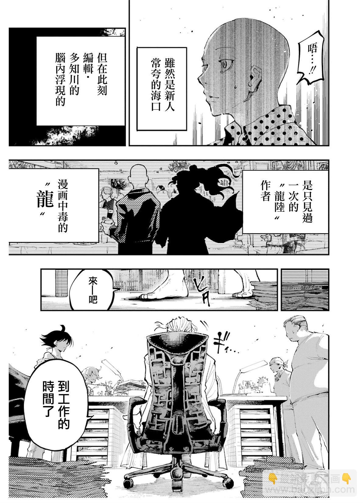 龍與變色龍 - 第01話(1/2) - 1