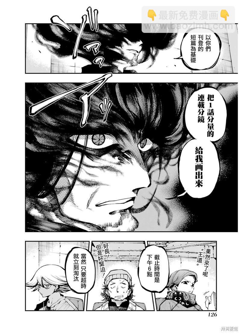 龍與變色龍 - 第11話 - 4