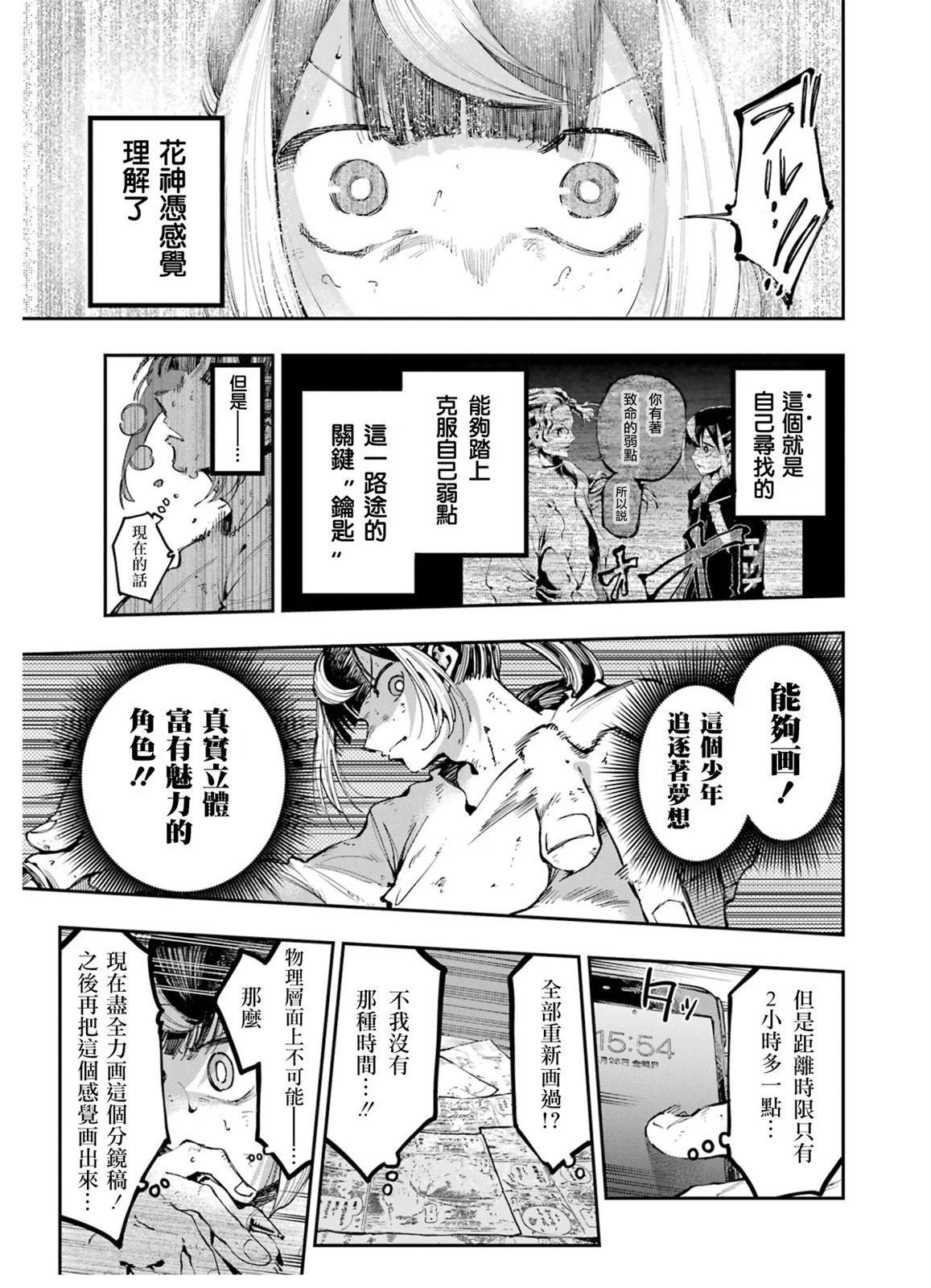 龍與變色龍 - 第13話 - 1