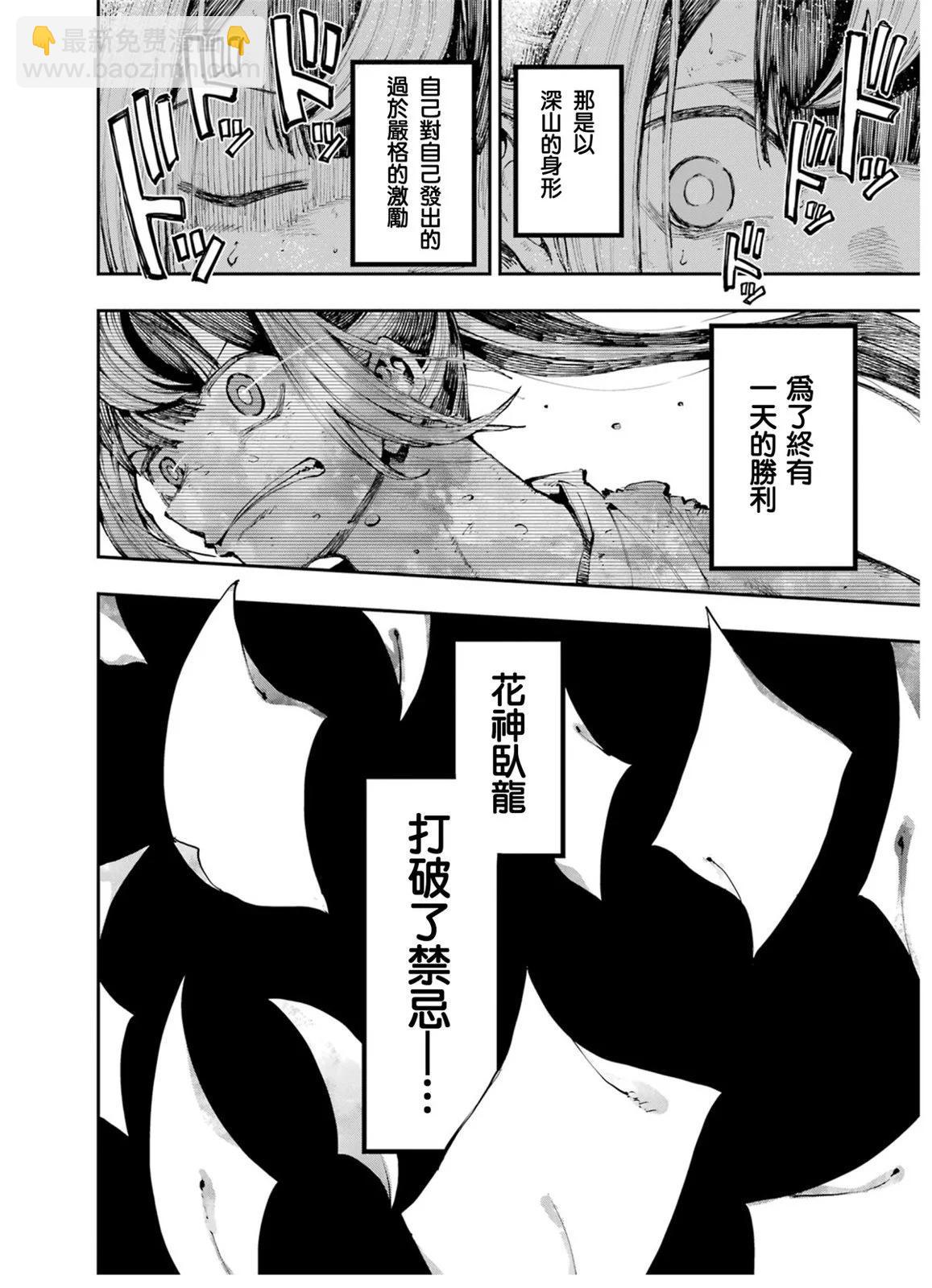 龍與變色龍 - 第13話 - 4