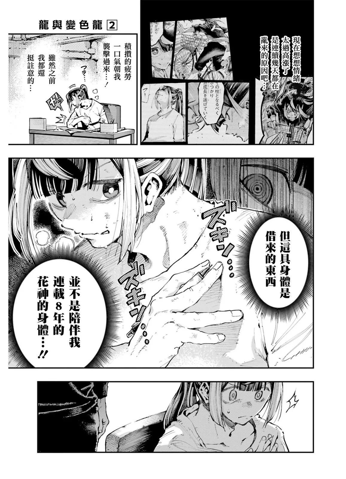 龍與變色龍 - 第13話 - 1