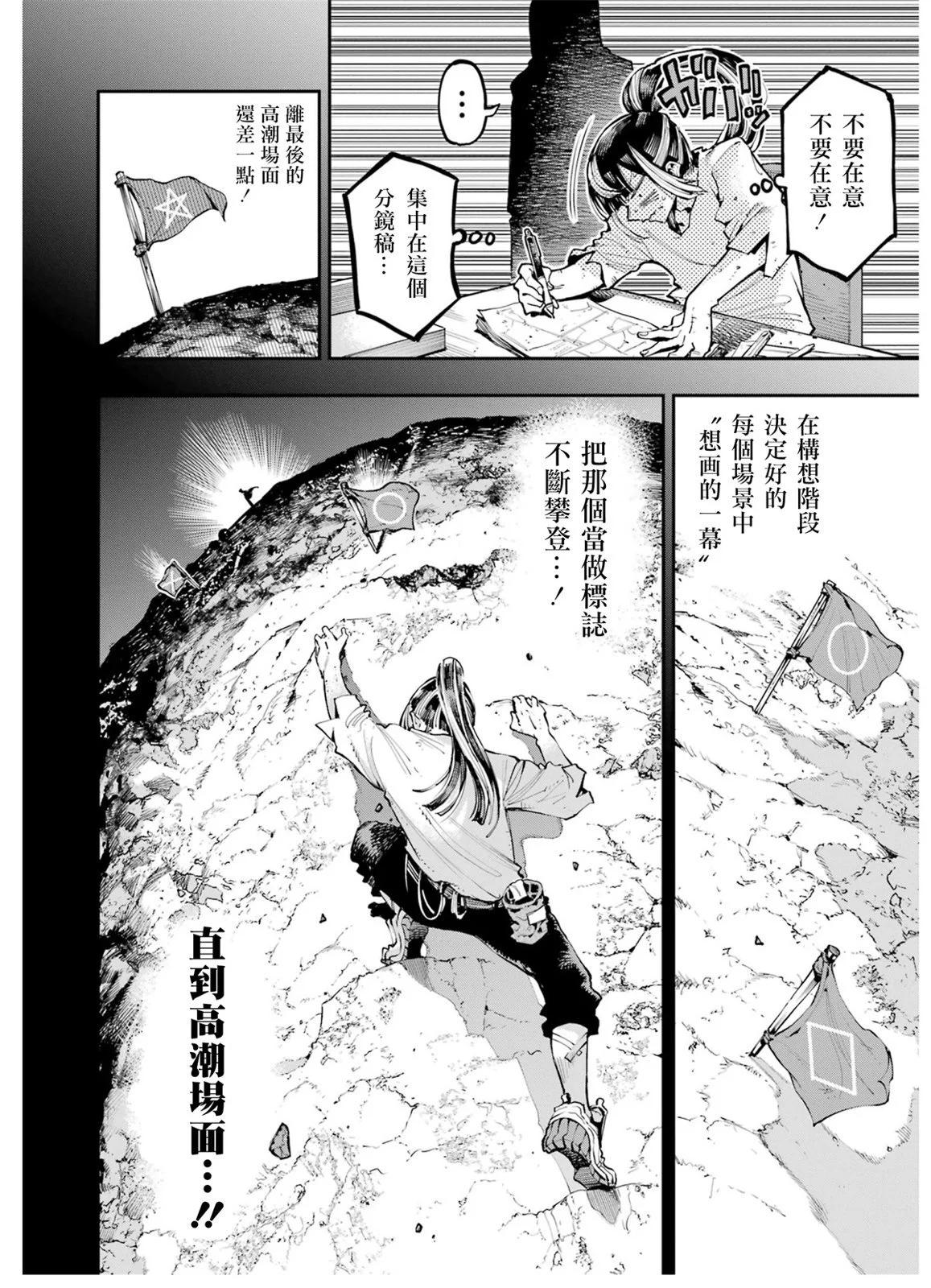 龍與變色龍 - 第13話 - 4