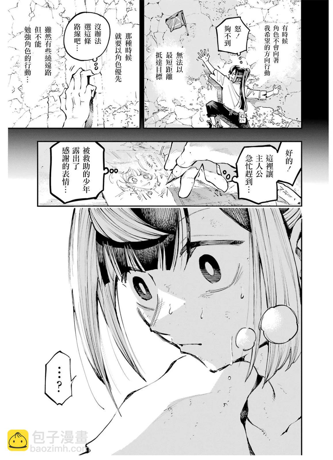 龍與變色龍 - 第13話 - 1