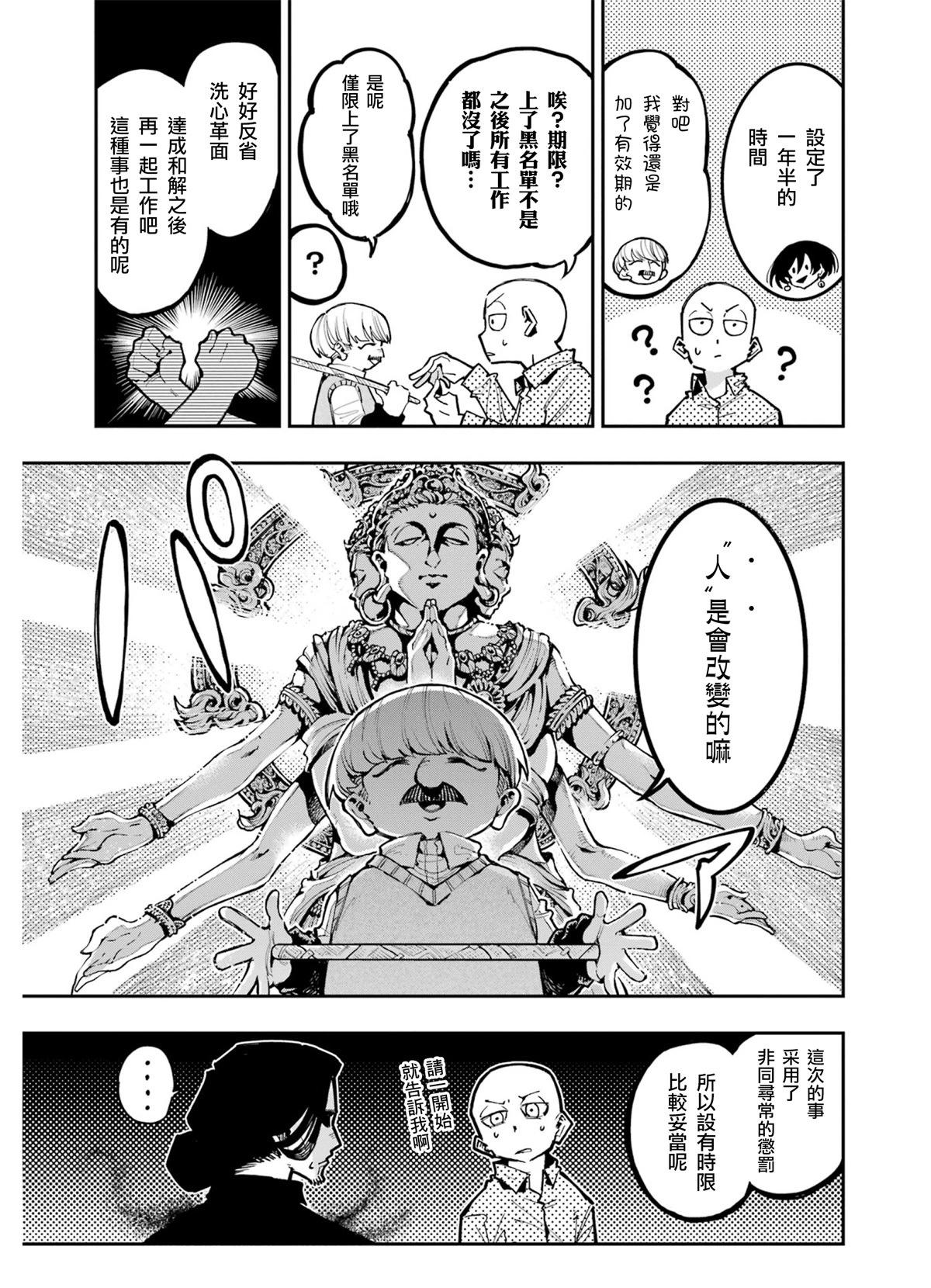 龍與變色龍 - 第15話 - 5