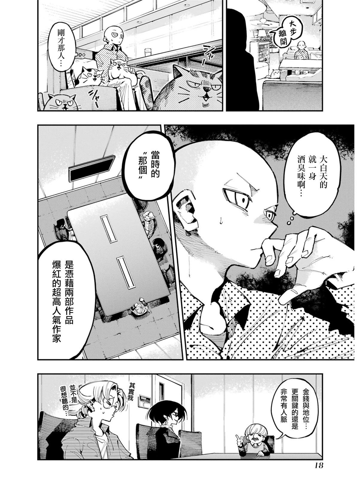 龍與變色龍 - 第15話 - 6