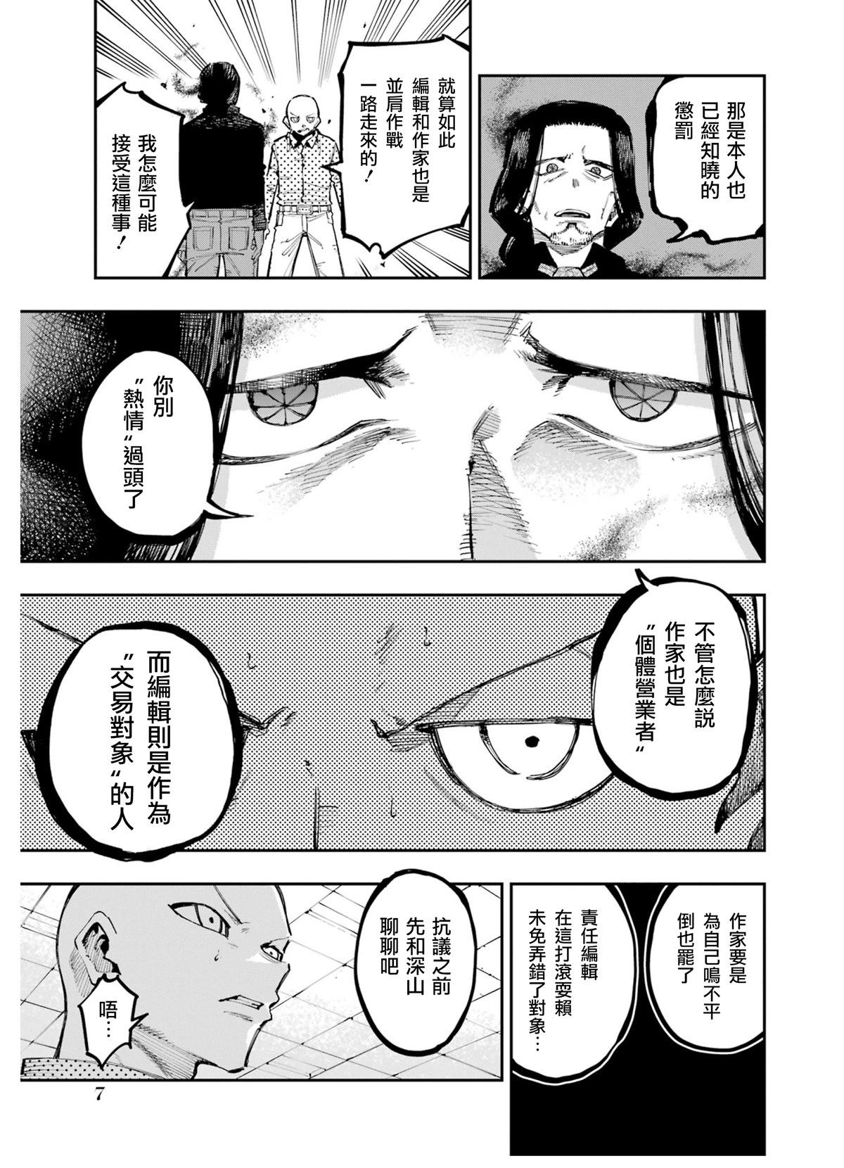 龍與變色龍 - 第15話 - 1